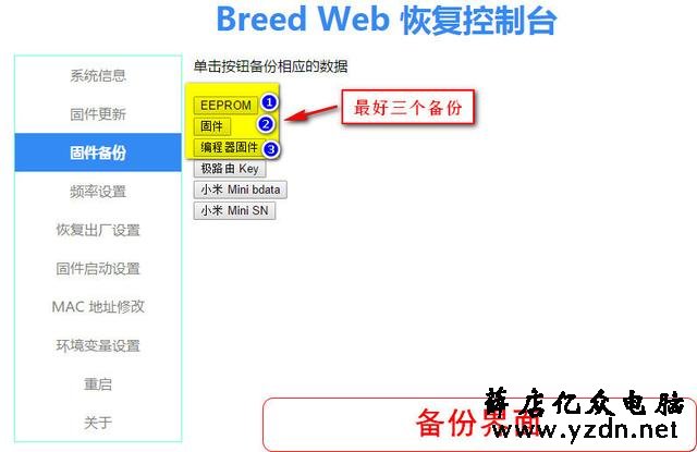 路由器刷机中，使用breed的注意事项