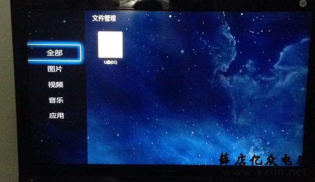 运生盒子通过U盘安装第三方应用、刷机破解详细图文教程