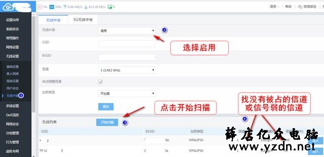 巧用路由器功能,修改路由器信道,使WIFI高速不掉线