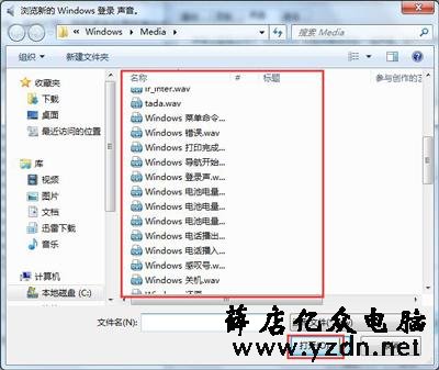 Win7怎么设置开机音乐？电脑系统开机声音的修改方法