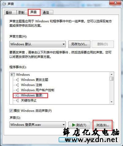 Win7怎么设置开机音乐？电脑系统开机声音的修改方法