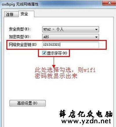 电脑上查看WiFi密码的两种操作方法