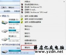 电脑解除U盘写保护的方法