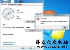 电脑无法修改系统时间提示没有操作权限的解决