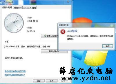 电脑无法修改系统时间提示没有操作权限的解决方法