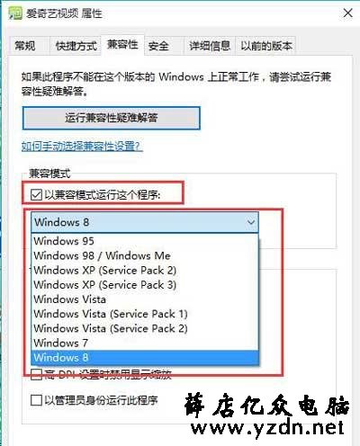 Win10系统软件不兼容的解决方法