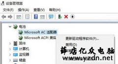 Win10系统任务栏右下角电池图标消失的恢复方法