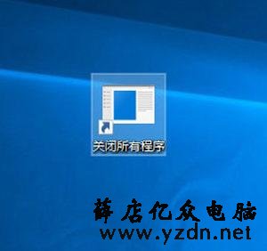 怎么瞬间关闭所有程序?Win10系统一键关闭所有软件的方法