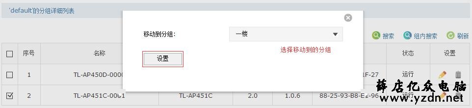 AC控制器如何设置AP分组