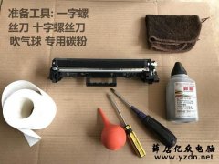 HPM104A M104W M132A M132NW打印机粉盒加粉教程