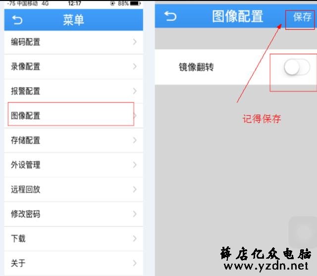 监控摄像头画面是倒的怎么解决