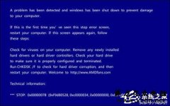 Win7电脑蓝屏代码大全