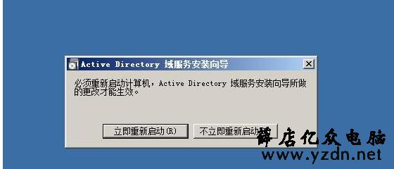 server2008域控服务器安装配置