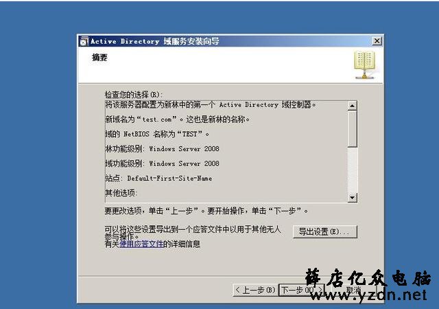 server2008域控服务器安装配置
