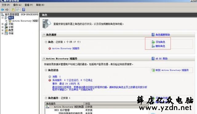 server2008域控服务器安装配置