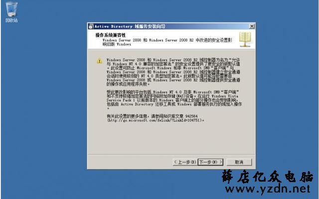 server2008域控服务器安装配置