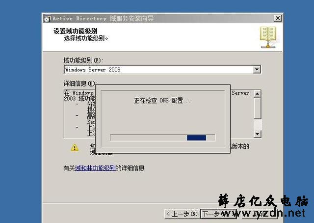 server2008域控服务器安装配置