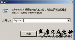 server2008域控服务器安装配置
