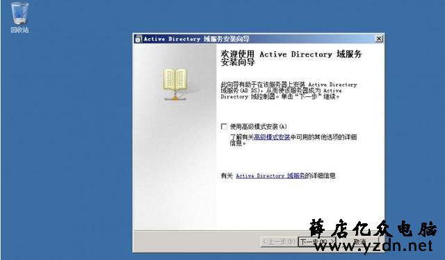 server2008域控服务器安装配置