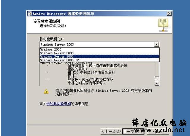 server2008域控服务器安装配置