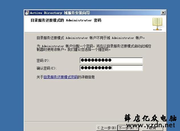 server2008域控服务器安装配置