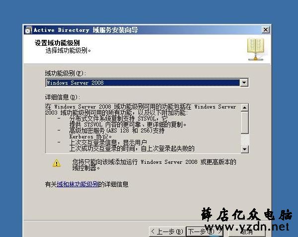 server2008域控服务器安装配置