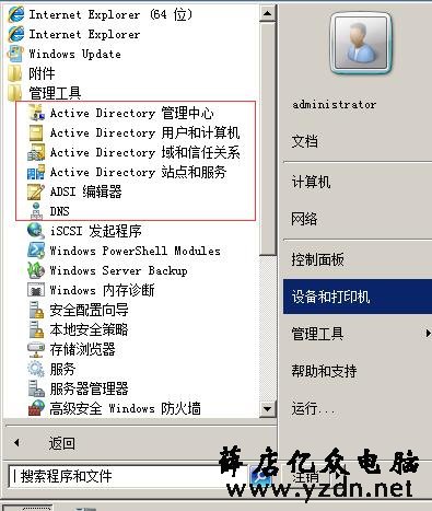 server2008域控服务器安装配置