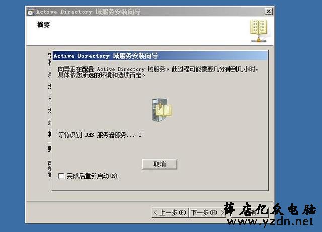 server2008域控服务器安装配置