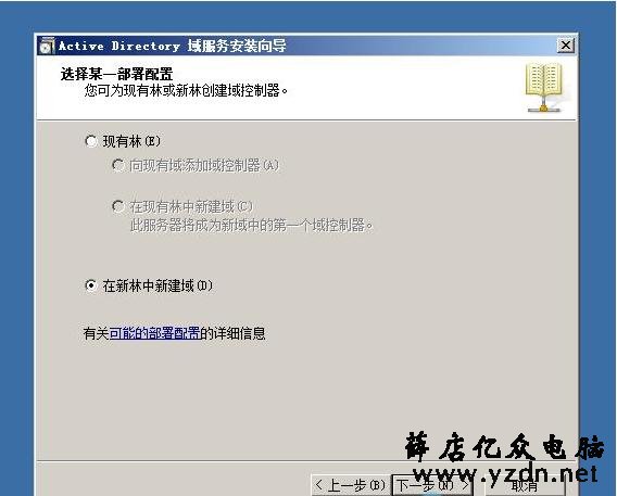 server2008域控服务器安装配置