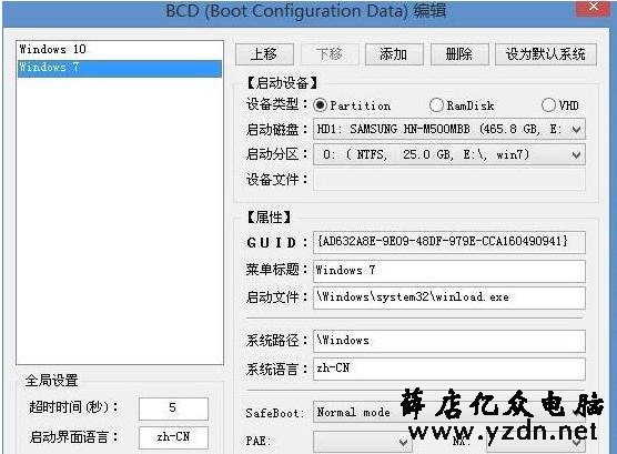 双系统win10+win7,双硬盘互相引导