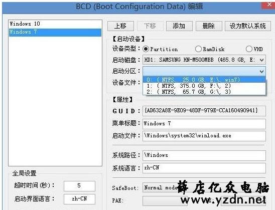双系统win10+win7,双硬盘互相引导