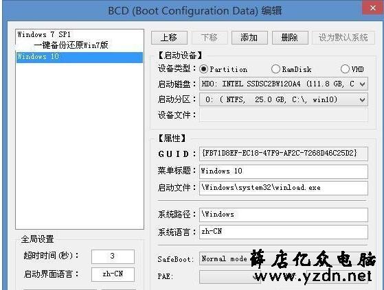 双系统win10+win7,双硬盘互相引导