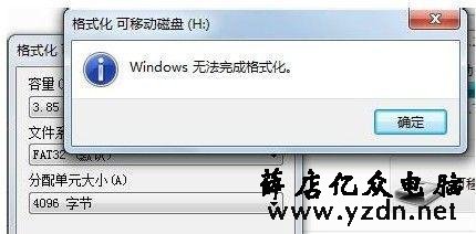 u盘无法格式化的解决教程 好东西,以后优盘不怕坏了