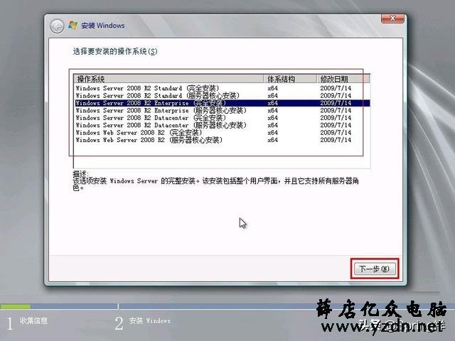 服务器系统Windows Server 2008 R2安装教程