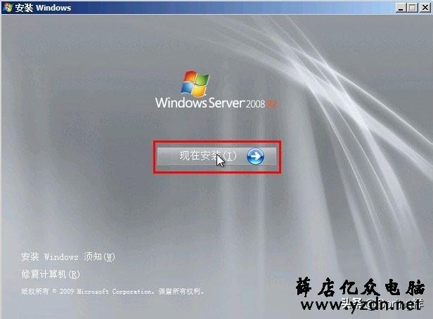 服务器系统Windows Server 2008 R2安装教程
