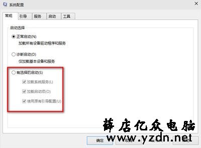 Win10系统电脑开机启动很慢的三种解决方法