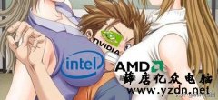 NVIDIA和AMD买啥牌子好?什么型号更值?