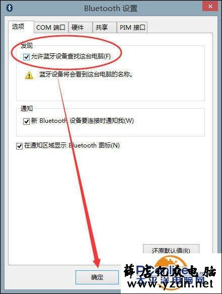 笔记本电脑如何能连上蓝牙设备?