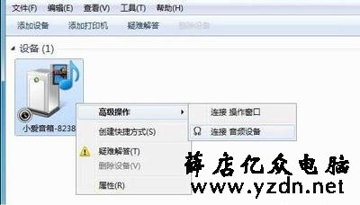 Win7系统笔记本电脑连接蓝牙音箱的操作方法
