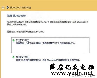 教你使用笔记本蓝牙传输文件图文教程
