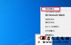 手机蓝牙连接电脑的操作方法