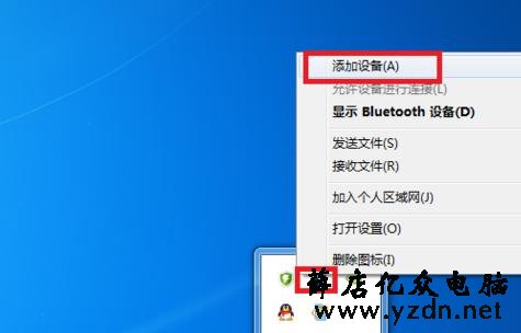 手机蓝牙连接电脑的操作方法