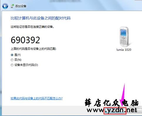手机蓝牙连接电脑的操作方法