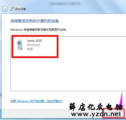 手机蓝牙连接电脑的操作方法