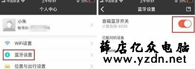 Win7系统笔记本电脑连接蓝牙音箱的操作方法