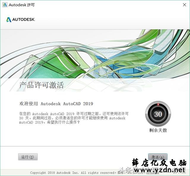 CAD2019安装使用教程