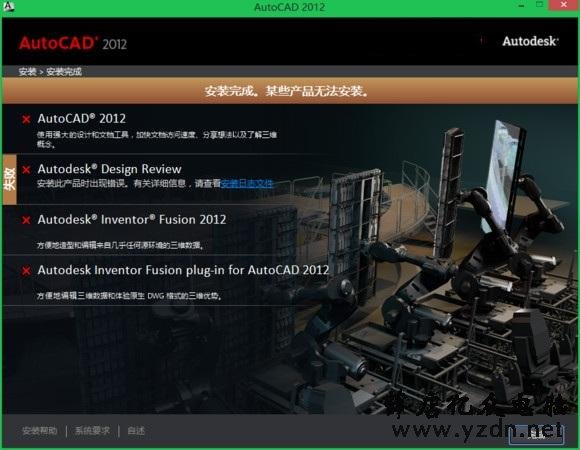 CAD软件安装须看，2012到14版本安装出错的解决方法