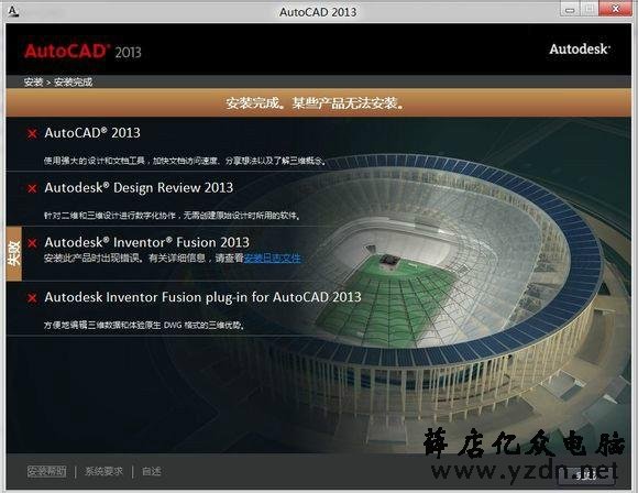 CAD软件安装须看，2012到14版本安装出错的解决方法
