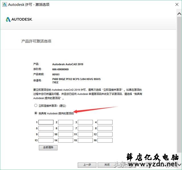 CAD2019安装使用教程