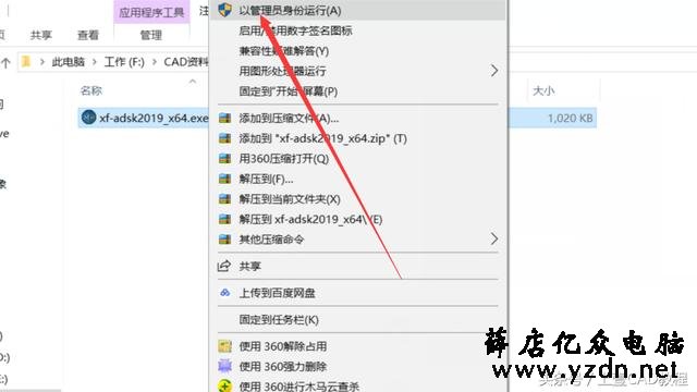 CAD2019安装使用教程